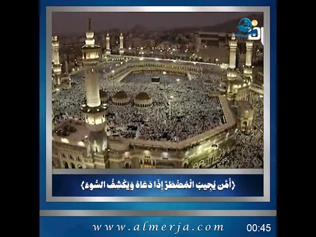 ⁣الشيخ احمد الوائلي || {أَمَّن يُجِيبُ الْمُضْطَرَّ إِذَا دَعَاهُ وَيَكْشِفُ السُّوءَ}