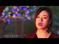 于文文-体面 《前任3前任再见》插曲 翻唱
