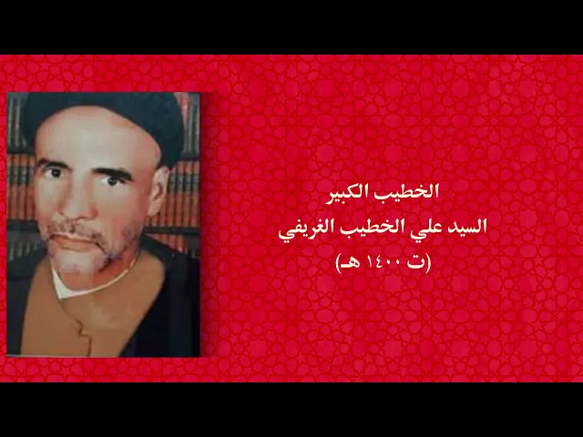 ⁣الخطيب الكبير السيد علي الخطيب الغريفي (ت 1400 هـ) خطباء من الذاكرة الموسم الثاني(الحلقة 8)