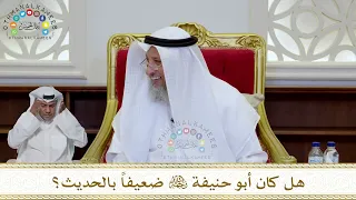        هل كان أبو حنيفة رحمه الله ضعيفا  بالحديث    عثمان الخميس دندنها
