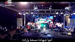 حفل بحب مصر ٧   ترنيمة أنا هارجع لك من تاني دندنها