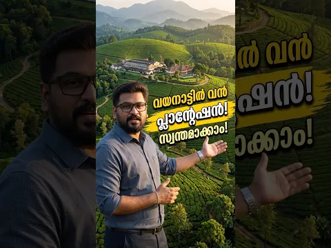 🌿 വയനാട്ടിൽ വമ്പൻ പ്ലാന്റേഷൻ ഡീൽ! 😳🔥