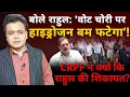 Download Lagu बोले राहुल: 'वोट चोरी पर हाइड्रोजन बम फटेगा-! CRPF ने क्यों कि राहुल की शिकायत?