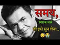 जब समय खराब चल रहा हो तो इसे सुन लेना😭‼️Best Powerful Life Changing Motivational Video || ..