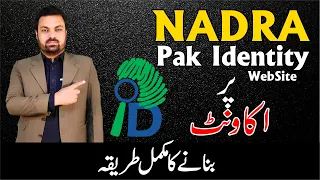 How to register Account on Pak Nadra identity website - Learn with Shahji