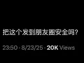 Download Lagu 把這個發到朋友圈安全嗎？中國富人的生活圈被洩密！南京照相館之後，南京全城哭泣？時薪四塊的人其實根本不敢去超市？七七叭叭TALK第595期20250825
