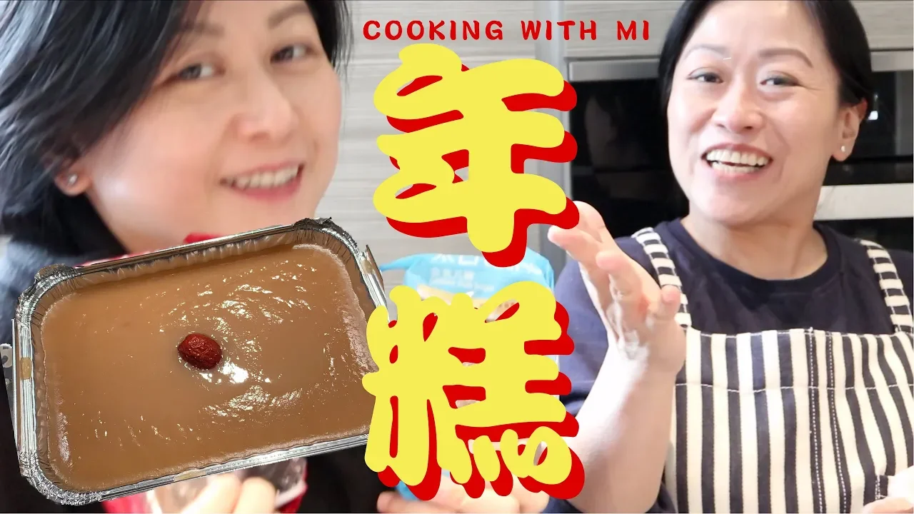 Cooking with Mi 年糕(簡易版)