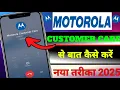 Motorola Customer Care Se Direct Baat Kaise Kare How To Talk To Motorola Customer Care