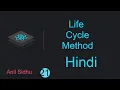 React tutorial in Hindi What is life cycle method