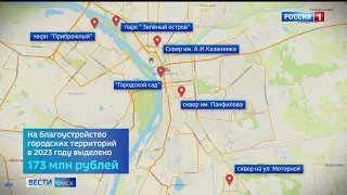 В Омске благоустроят шесть парков и скверов в 2023 году
