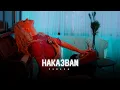 Lagu TEREZA - NAKAZVAM | Тереза - Наказвам (Official Video 2025)