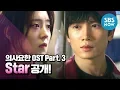 [의사요한] OST Part.3 민서 - 'Star' / 'Doctor John' OST | SBS NOW