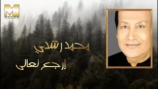 Mohamed Roshdy Erga3 Ta3ala محمد رشدي إرجع تعالى  Mohamed Roshdy Erga3 Ta3ala محمد رشدي إرجع تعالى