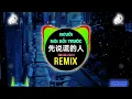 Download Lagu 先说谎的人 (抖音DJ阿智版 2024) Người Nói Dối Trước (Remix Tiktok) - h3r3 || Hot Tiktok Douyin