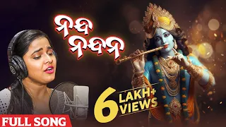 Nanda Nandana Full Song Krishna Janmashtami Song Odia Song Aseema Devotional