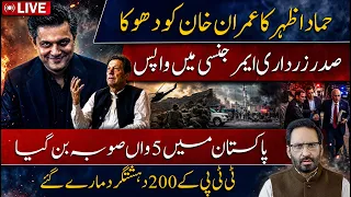 LIVE🔴Hammad Azhar Betrayed Imran Khan | Iran Declares a No-Go Zone in the Strait of Hormuz