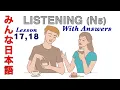 Download Lagu minnano nihongo Listening- lesson-17-18, #japaneselanguage #japaneselanguageinnepali