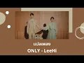 Download Lagu Thaisub ONLY - LeeHi (แปลเพลง ความหมาย ซับไทย)
