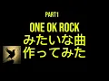 Download Lagu 【part1】ONEOKROCKみたいな曲作ってみた  Our Moment/_m@yu