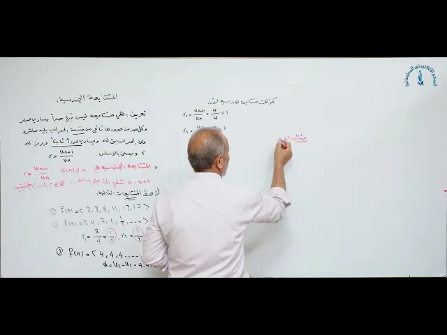 ⁣مادة الرياضيات للصف الخامس الاعدادي : المتتابعات الهندسية