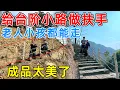 Lagu 00后夫妻修建台阶小路！自制楼梯扶手，用常见的木棍搭建而成  成品美得像一幅画