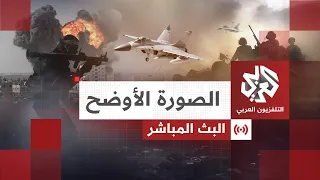 Alaraby TV News Live قناة العربي أخبار البث الحي المباشر  Alaraby TV News Live قناة العربي أخبار البث الحي المباشر