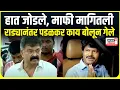 Download Lagu Padalkar Vs Awhad News । हात जोडले, माफी मागितली; राड्यावर पडळकरांची प्रतिक्रिया Marathi News