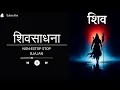 Non-Stop Mahadev Bhajans | Shiva Bhakti Songs for Meditation \u0026 Prayer #mahadev #shiv #bhaktivibes