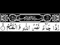 Download Lagu Surah An-Nasr 100 Times | Sheikh Saud Al-Shuraim