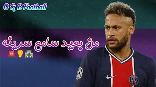 مهرجان من بعيد سامع سرينه علي مهارات وآهداف ومراوغات نيمار دا سيلفا                         دندنها