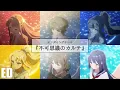 Download Lagu 【Shoko's ED Added】Comparison of Seishun Buta Yarou wa Bunny Girl Senpai ED 1-6【VER.1-6】不可思議のカルテ