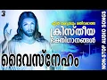 Download Lagu എത്ര കേട്ടാലും മതിവരാത്ത ക്രിസ്തീയ ഭക്തിഗാനങ്ങൾ | Christian Devotional Songs | Satheesh Babu