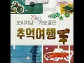 회상