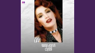 أحذرك دندنها