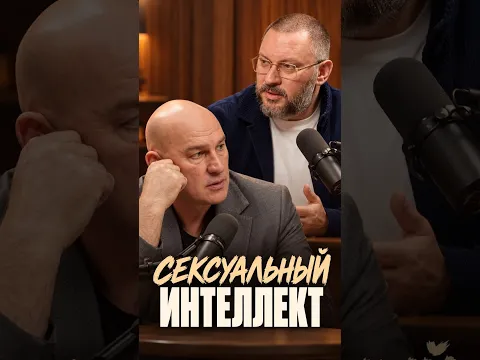 Сексуальный интеллект