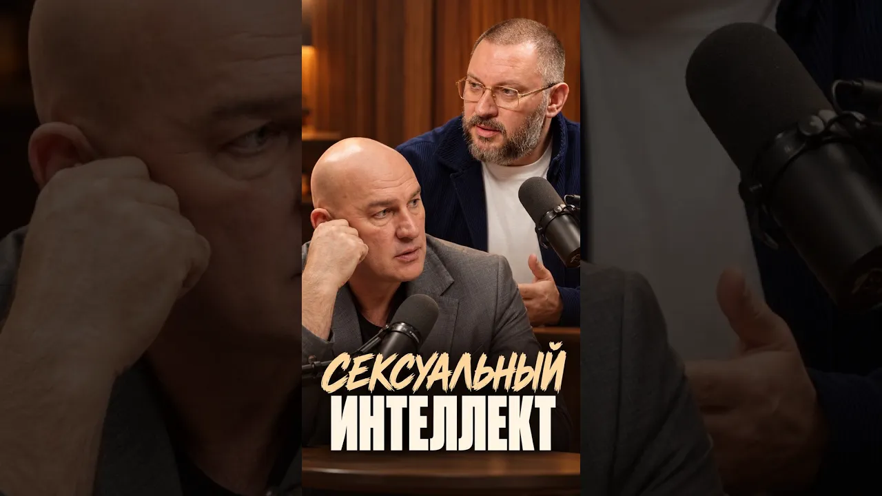 Сексуальный интеллект