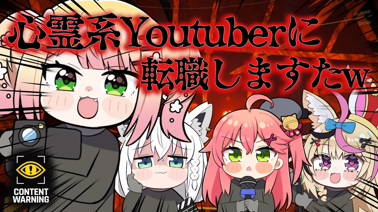 【Content Warning】心霊系youtuberの新世代⁉ #ねぽふみオンエア 初投稿‼【 桃鈴ねね / hololive 】