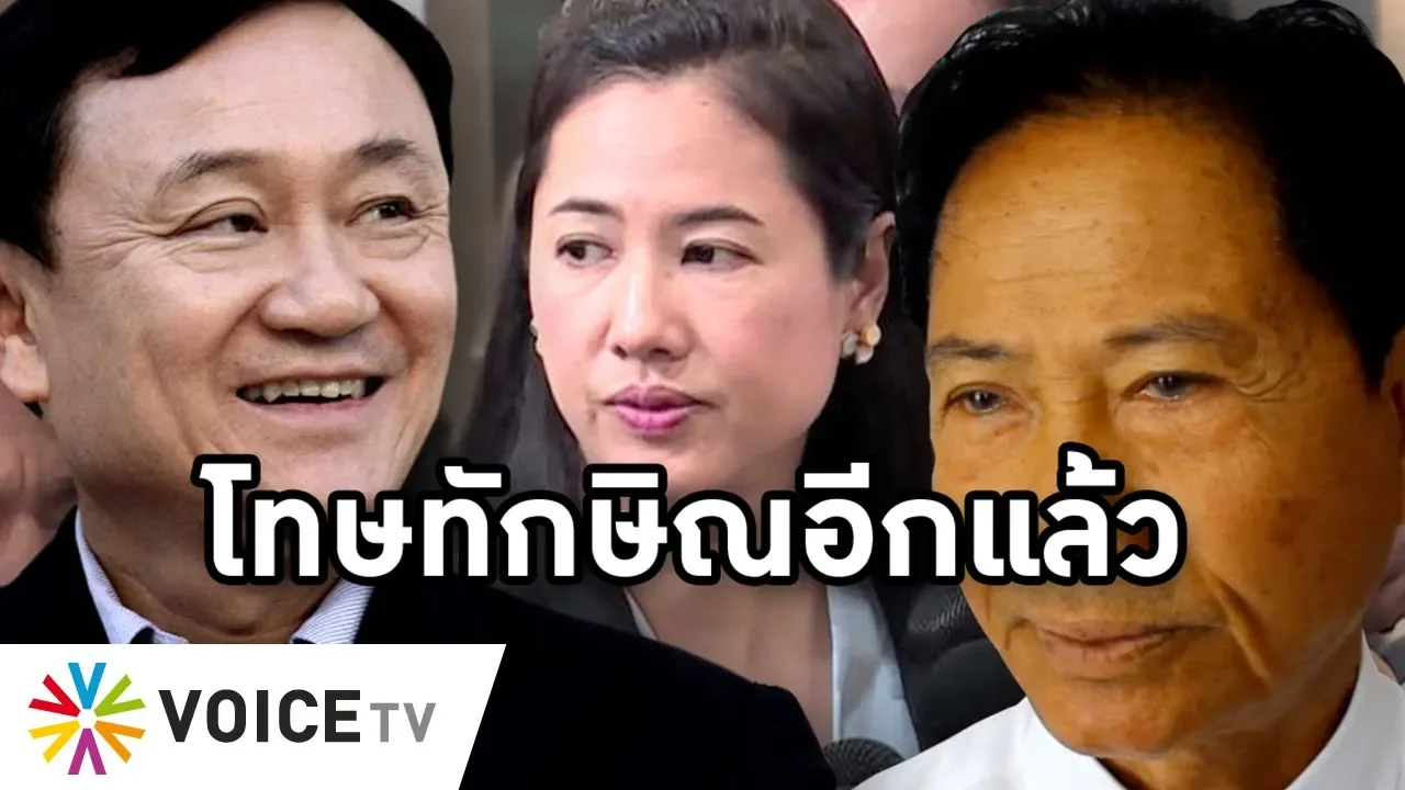 Overview - ปารีณาโดนป่าไม้สอบรุกป่า 1,700 ไร่ พ่อโทษทักษิณแกล้ง แถมีสิทธิใช้ที่หลวงเลี้ยงไก่