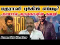 Download Lagu மதராஸி புக்கிங் எப்படி? தர்பாரில் முருகதாஸின் தவறு! | Madharasi Booking | Siva Karthikeyan | Rajini