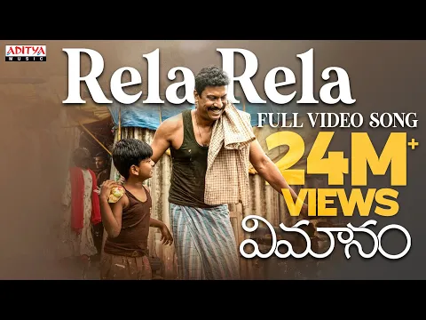 Download MP3 Rela Rela Full Video Song | Vimanam Songs |Samuthirakani |Anasuya |Siva Prasad |Mangli |Charan Arjun