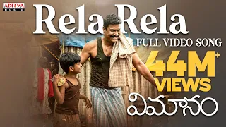 rela rela full video song vimanam songs samuthirakani anasuya siva prasad mangli charan arjun