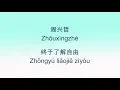Eric - Freedom |周兴哲- 终于了解自由 | 歌词 lyrics | Karaoke