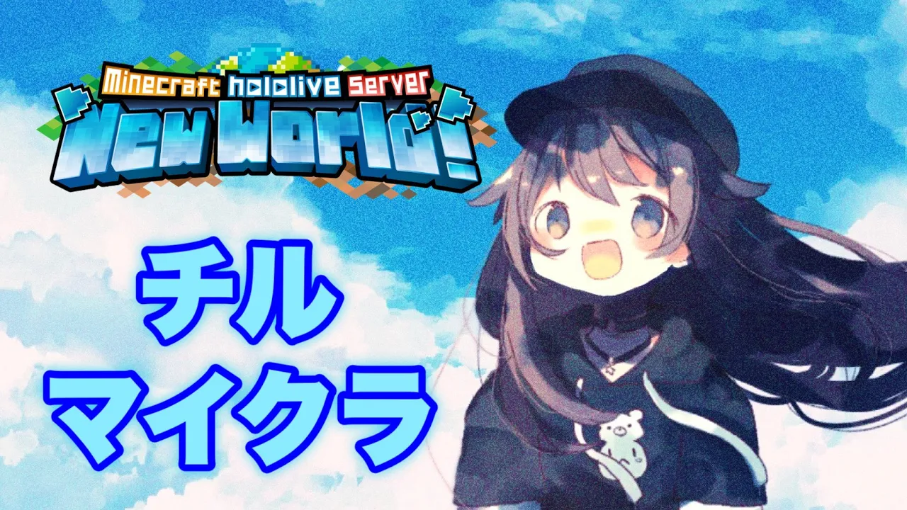 【Minecraft】チルな気分でマイクラしますか！！【ホロライブ/ときのそら】
