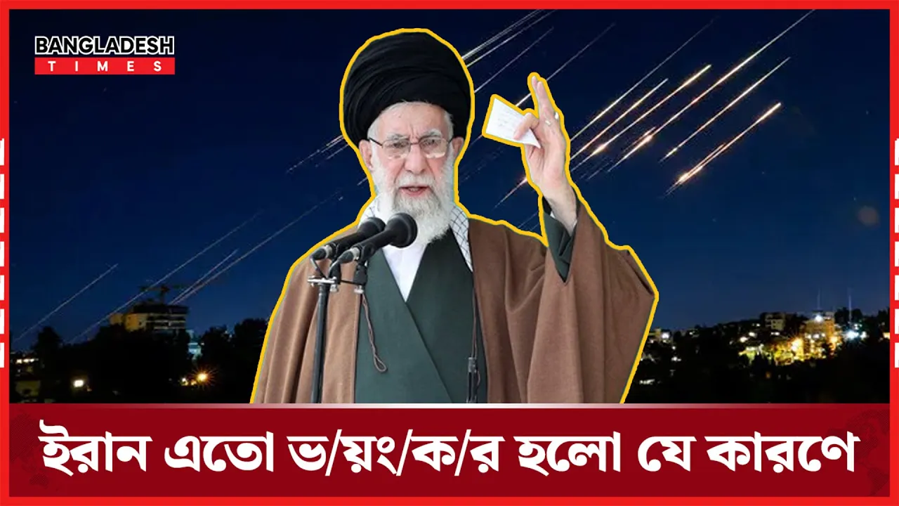 যেভাবে এতোটা  বিধ্বংসী হয়ে উঠলো ইরান
