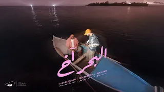                                                      خالد عصام و سيف ماردينى و ملاخ   البحر اخ دندنها