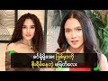Download Lagu ခင်မို့မို့အေး ဖြစ်မှာ စိုးရိမ်နေပြီ ဆိုတဲ့ မမြတ်လေး