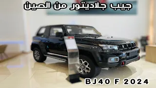 جيب الصينية بايك بي جاي                     الجديدة كليا دندنها