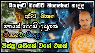  kiriwaththuduwe ariyadassana bana 