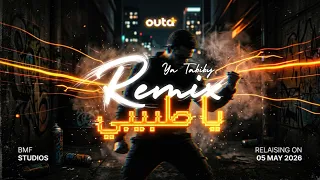                          ريمكس يا طبيبي   قلبنا الموازين   دندنها