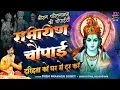 Download Lagu घर की दरिद्रता को दूर करने के लिए सुनें - श्री रामचरितमानस की चौपाइयां | Ramayan Chaupai
